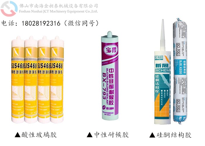 酸性玻璃膠、中性耐候膠、硅酮結(jié)構(gòu)膠
